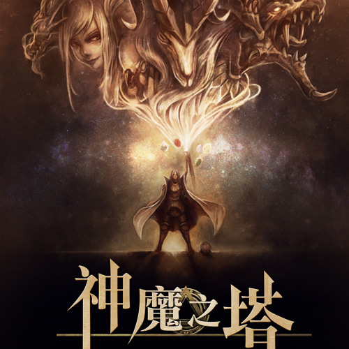 Tower of Saviors 神魔之塔  遊戲攻略 @ Game-Guider | AI遊戲攻略及AI遊戲製作平台